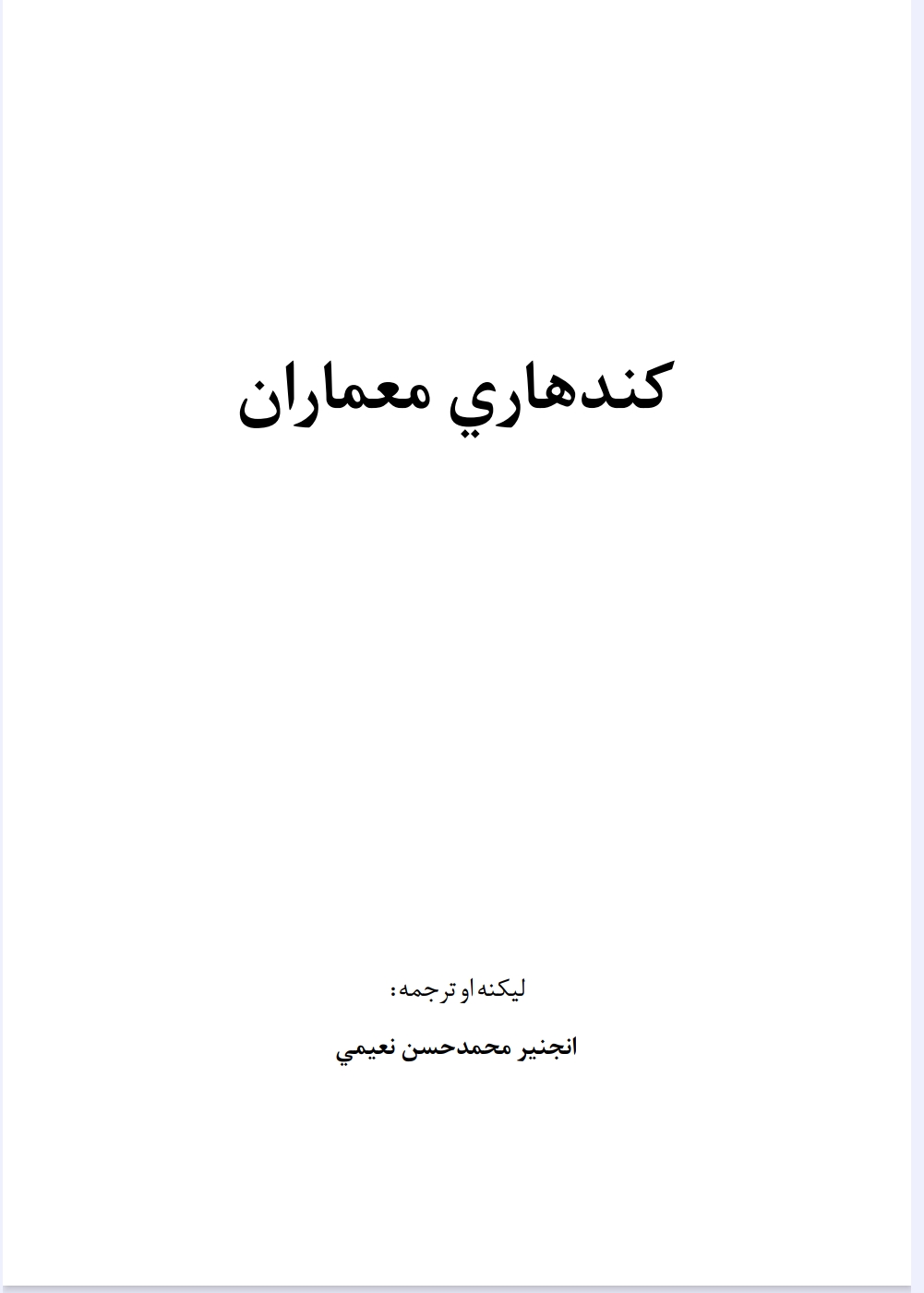 کندهاري معماران