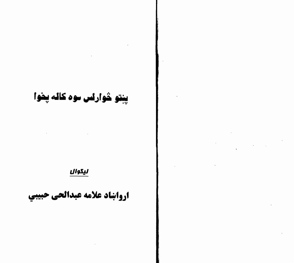 پښتو څوارلس سوه کاله پخوا