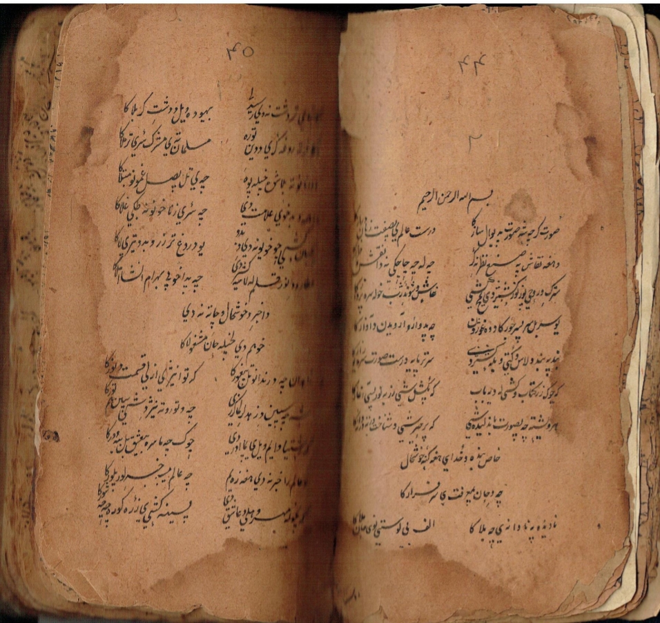 د خوشحال خان خټک دېوان د ده په خپل لاس