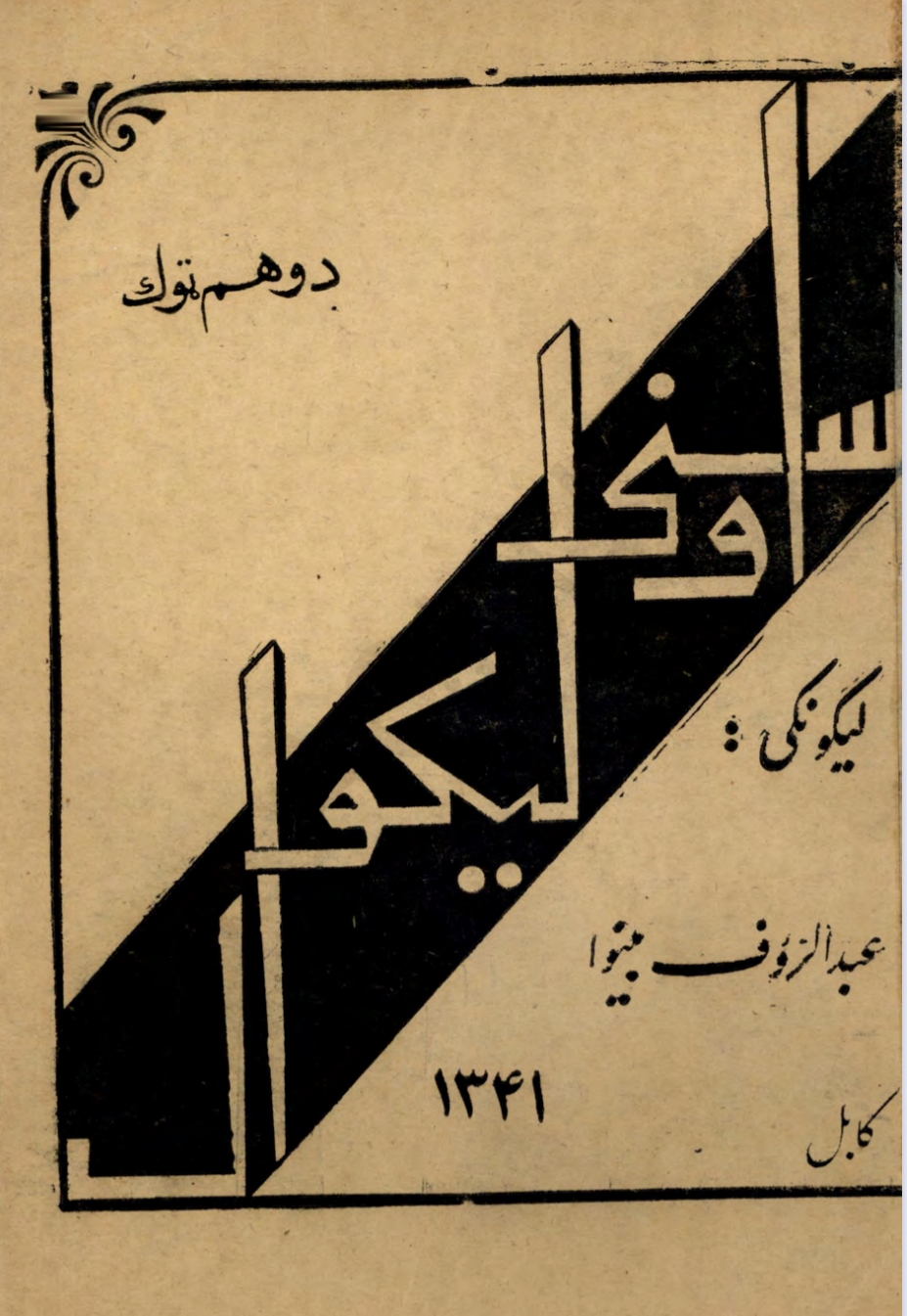 اوسني لیکوال