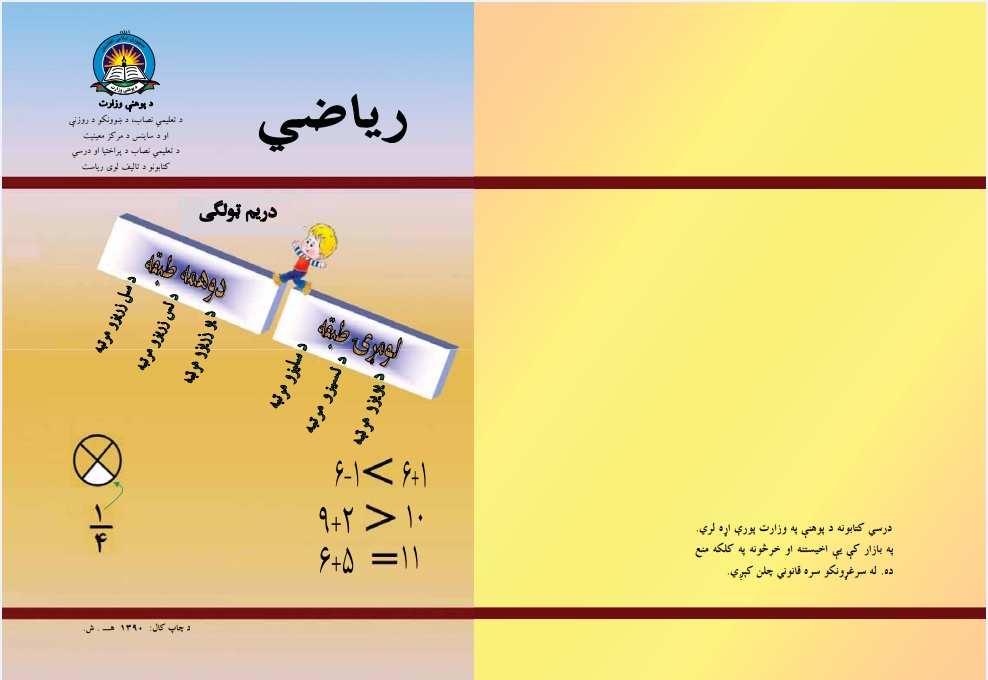 ریاضي دریم ټولګی