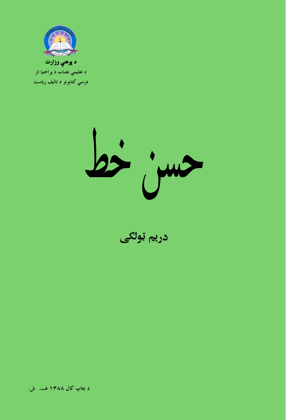 حسن خط