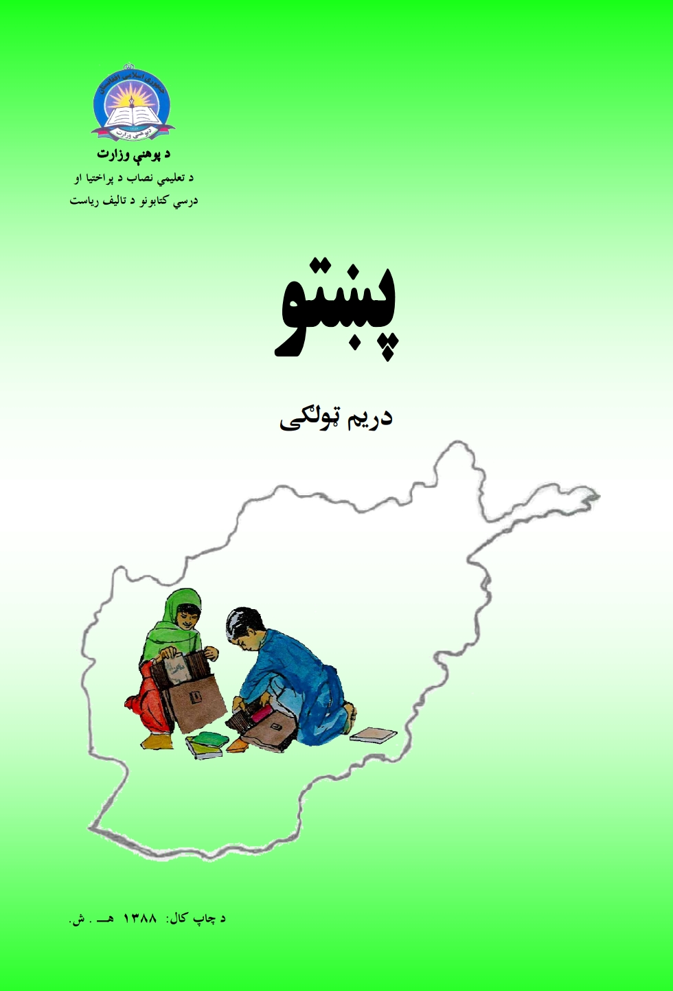 پښتو