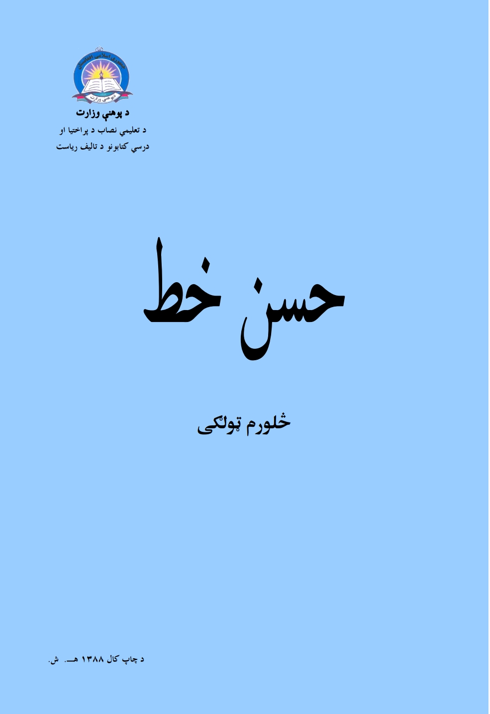 حسن خط
