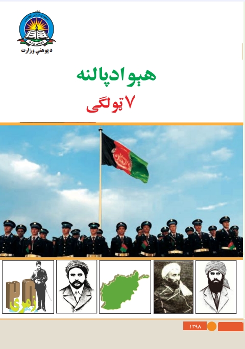 هیواد پالنه