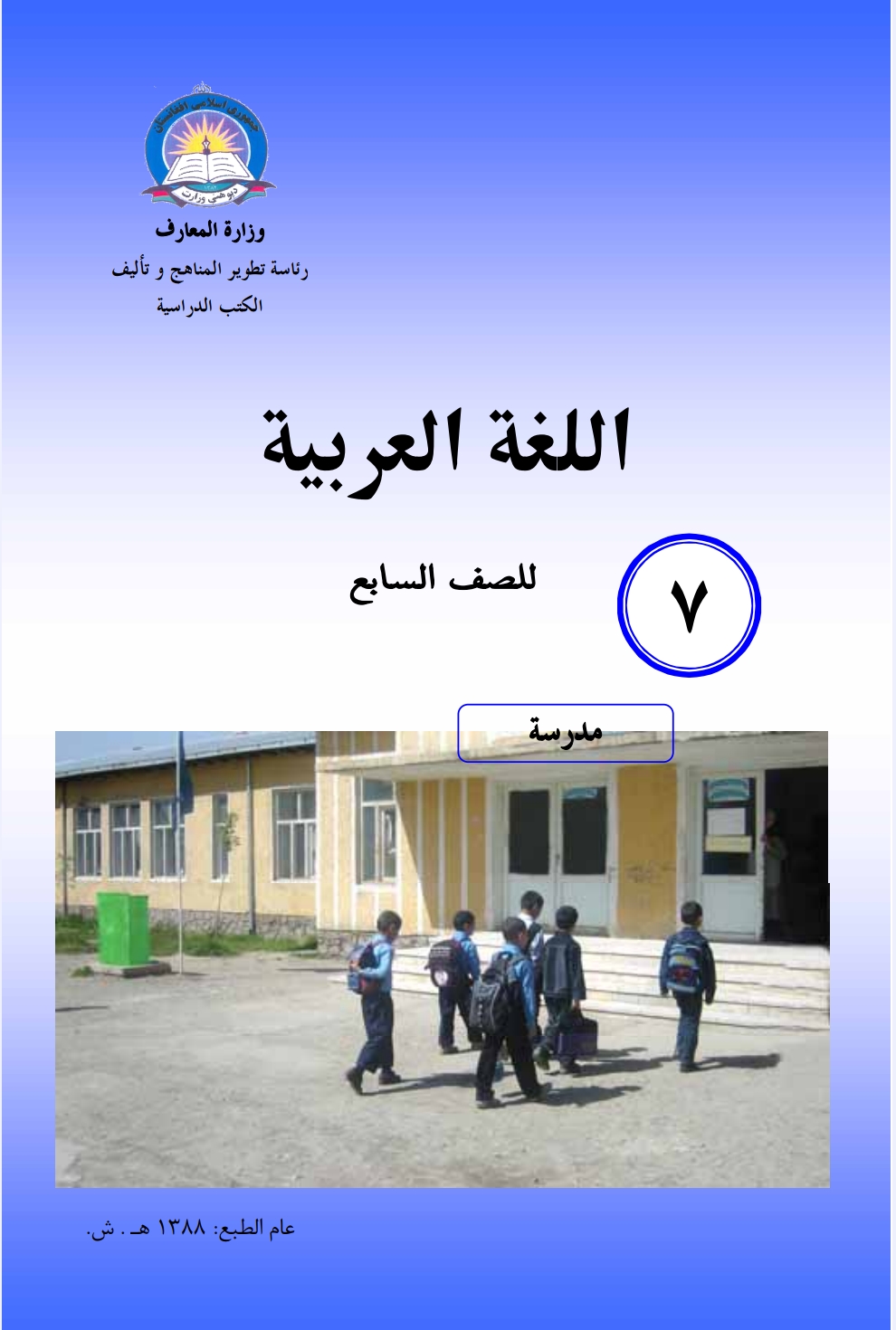 اللغة العربیه