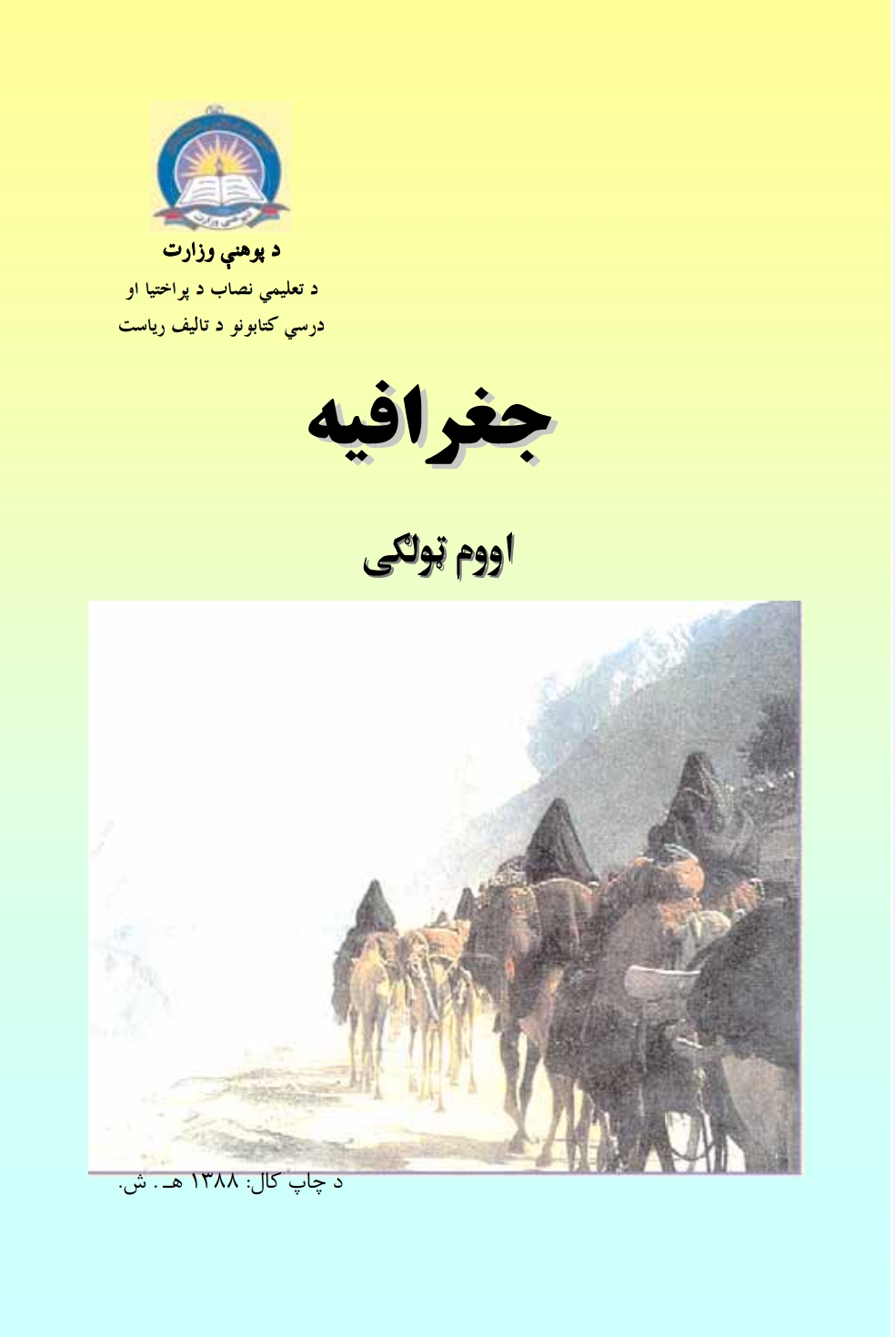 جغرافیه اووم ټولګی
