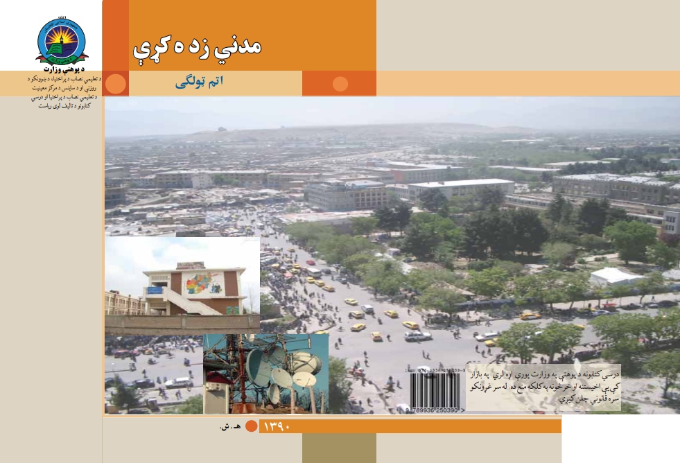 مدني زده کړه