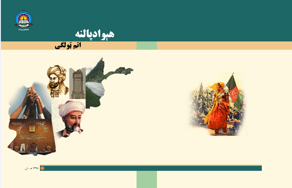 هیواد پالنه