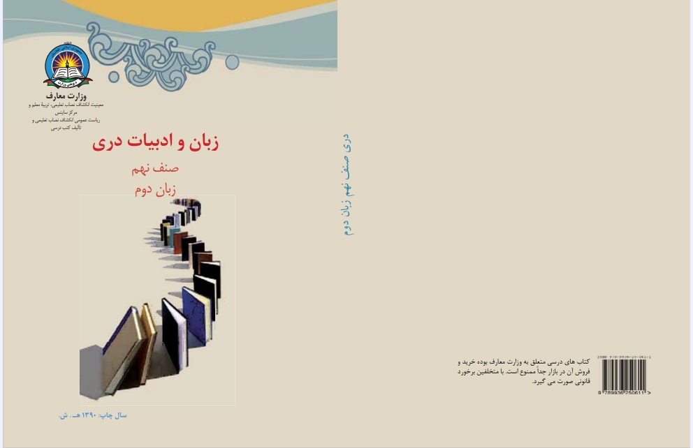 زبان و ادبیات دری نهم ټولګی