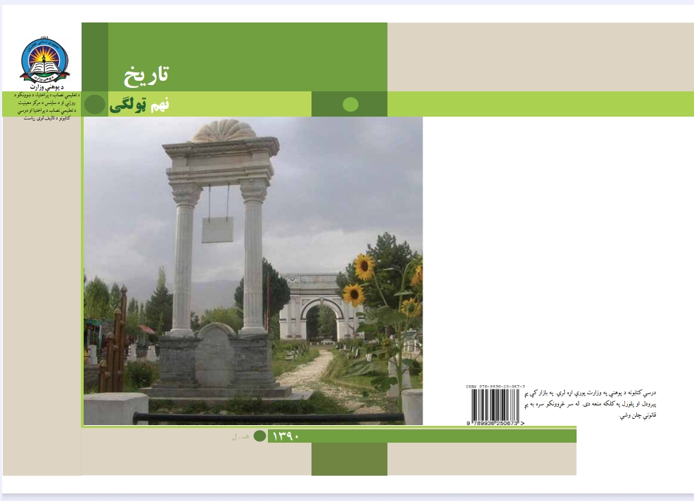 تاریخ نهم ټولګی