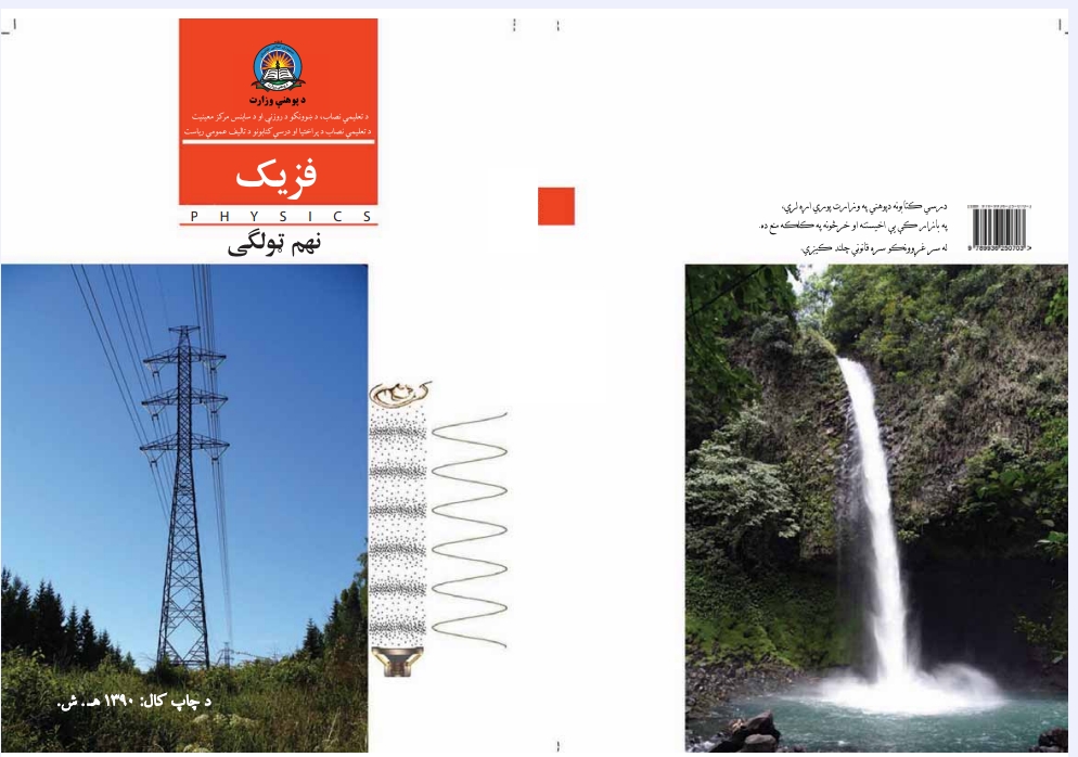 فزیک نهم ټولګی