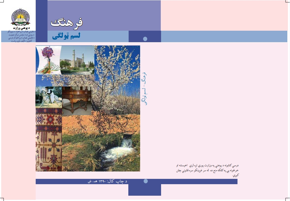 فرهنګ لسم ټولګی