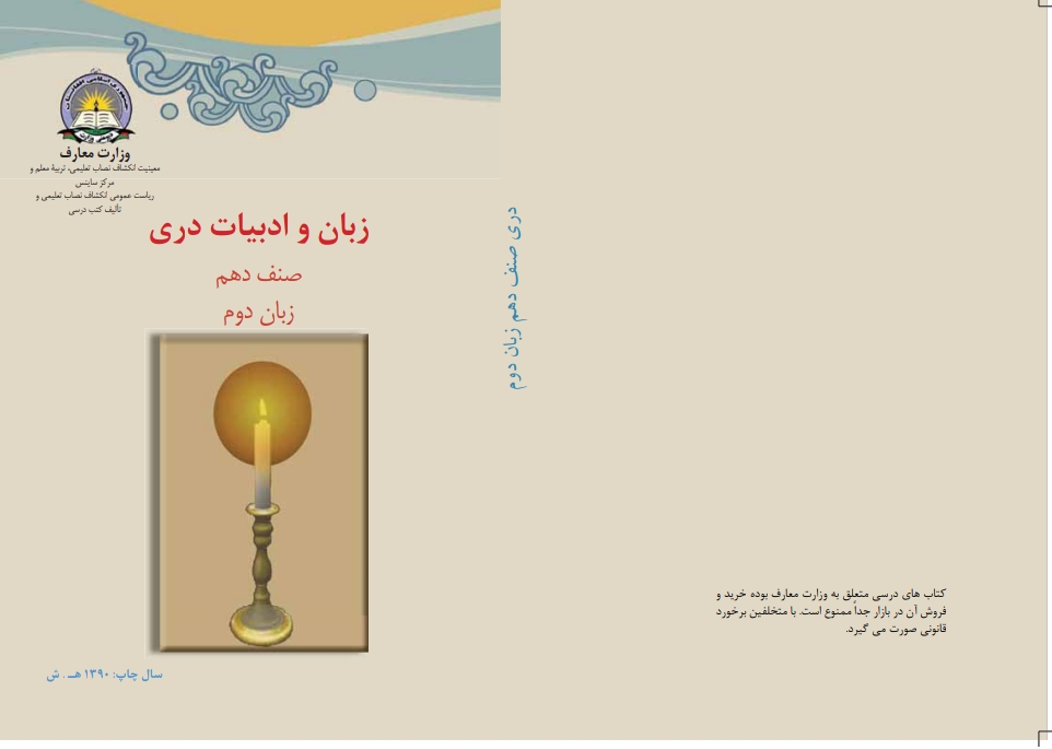 دری لسم ټولګی