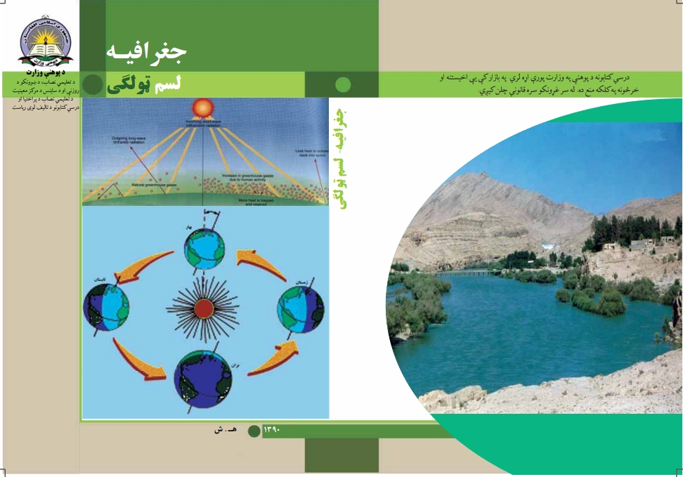 جغرافیه لسم ټولګی