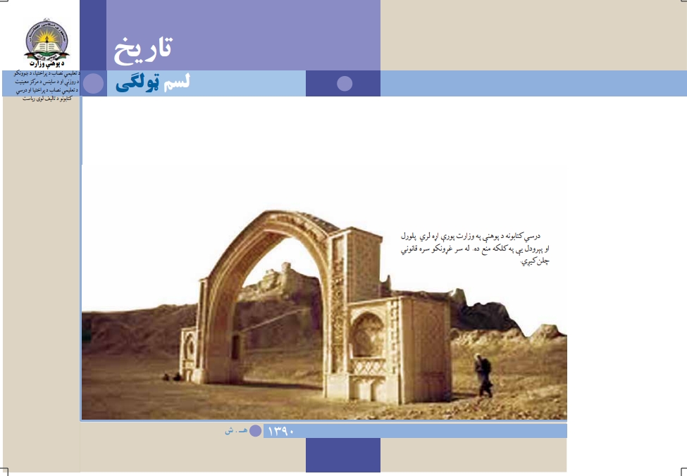 تاریخ لسم ټولګی