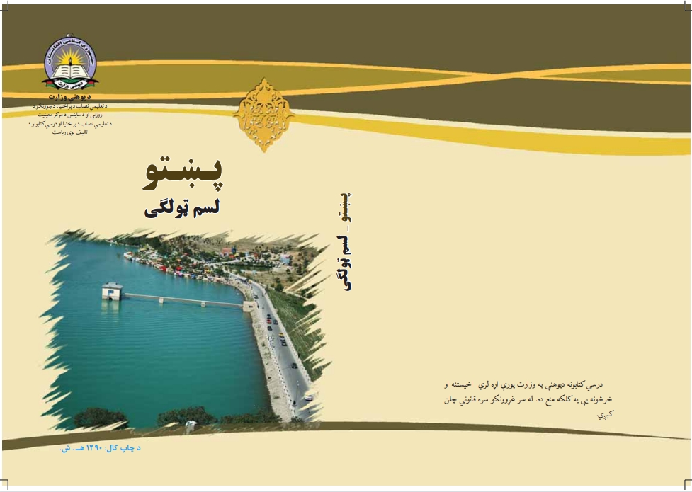 پښتو لسم ټولګی