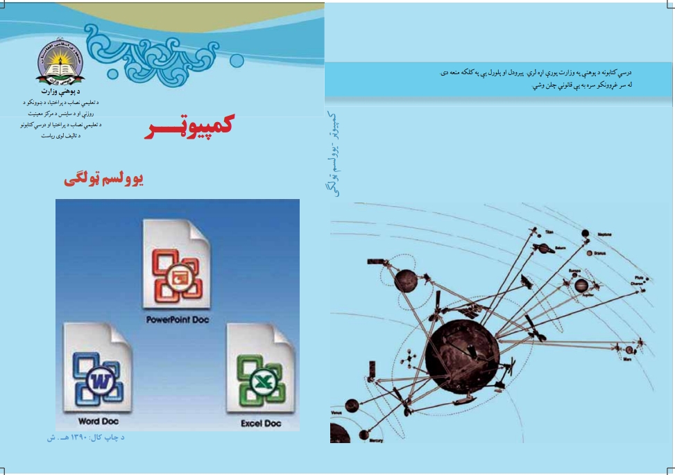 کمپیوټر یوولسم ټولګی