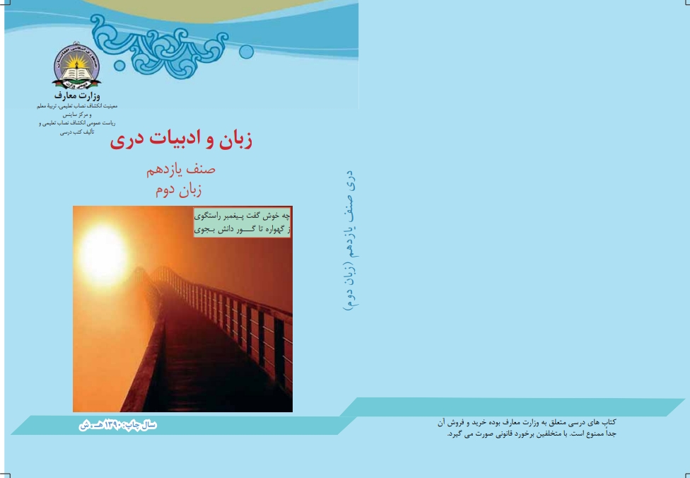 دری يوولسم ټولګی