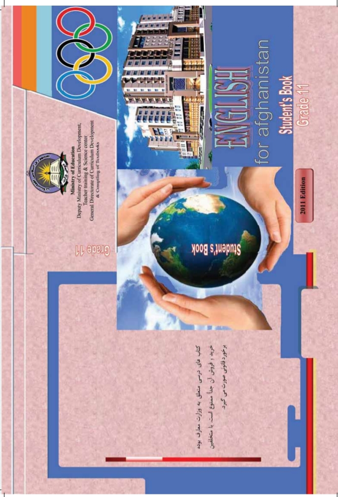 انګلېسي يوولسم ټولګی