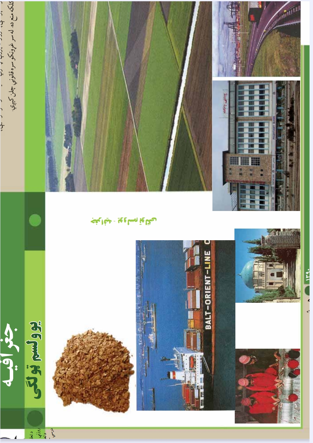 جغرافیه یوولسم ټولګی