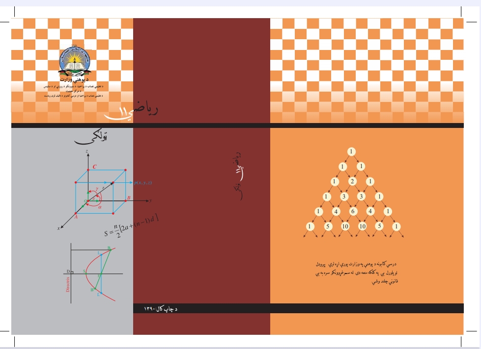 ریاضي یوولسم ټولګی