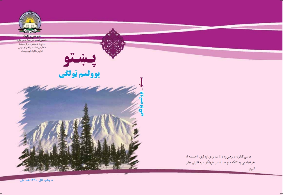 پښتو یوولسم ټولګی