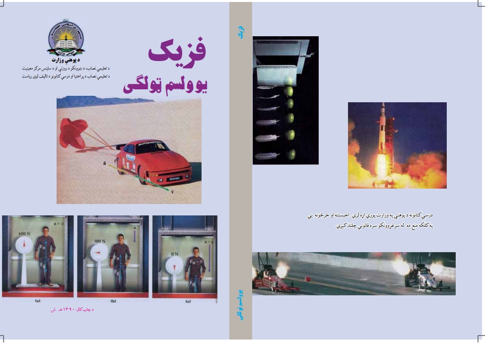 فزیک یوولسم ټولګی