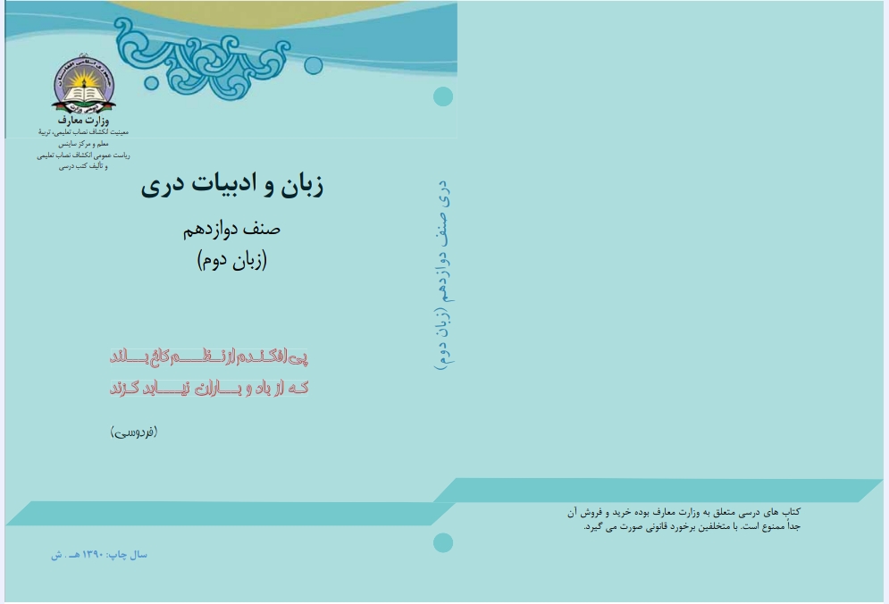 دری دوولسم ټولکی