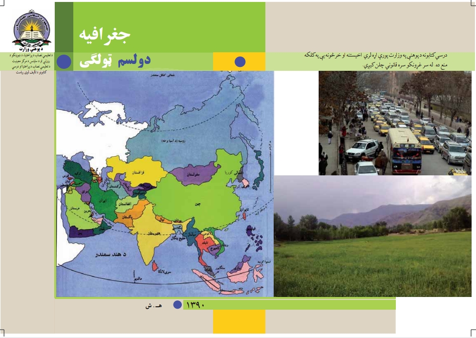 جغرافیه دوولسم ټولګی