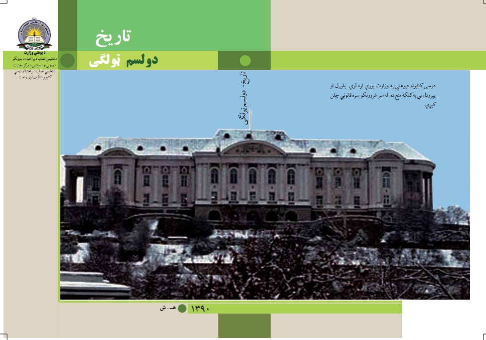 تاریخ دوولسم ټولګی