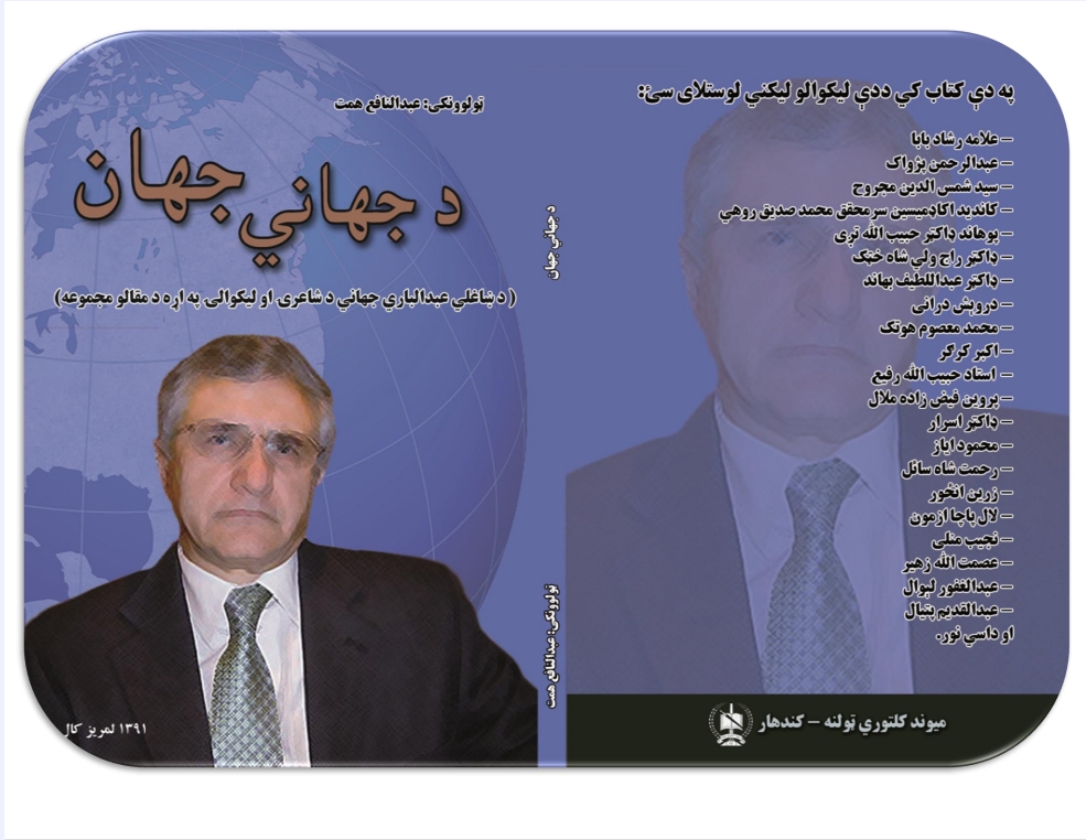 د جهاني جهان