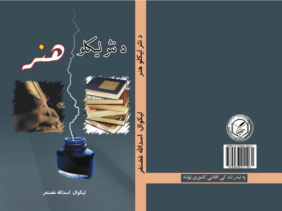 د نثر لیکلو هنر