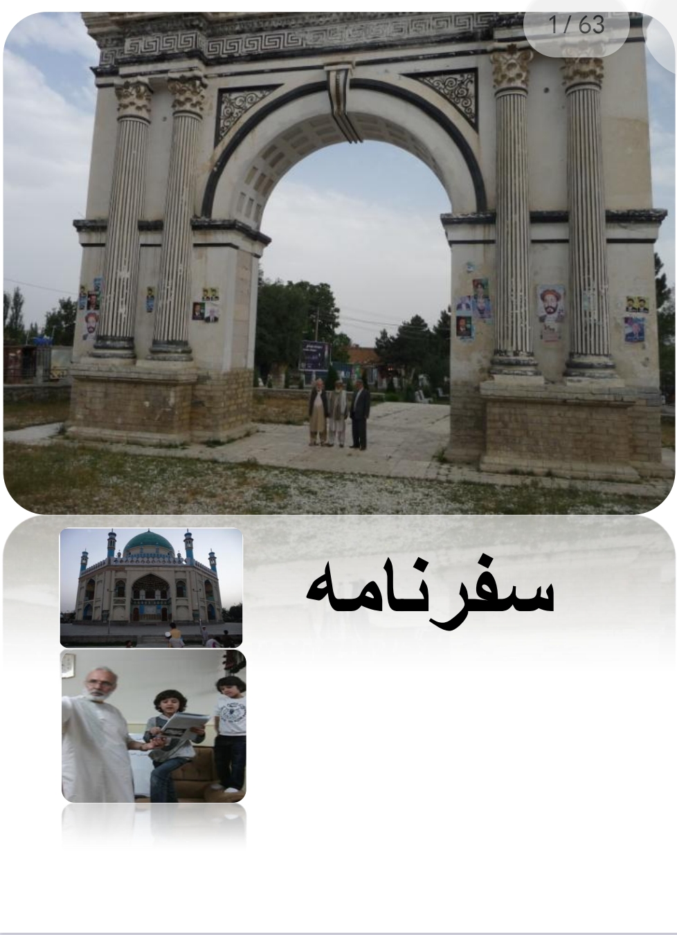 سفرنامه