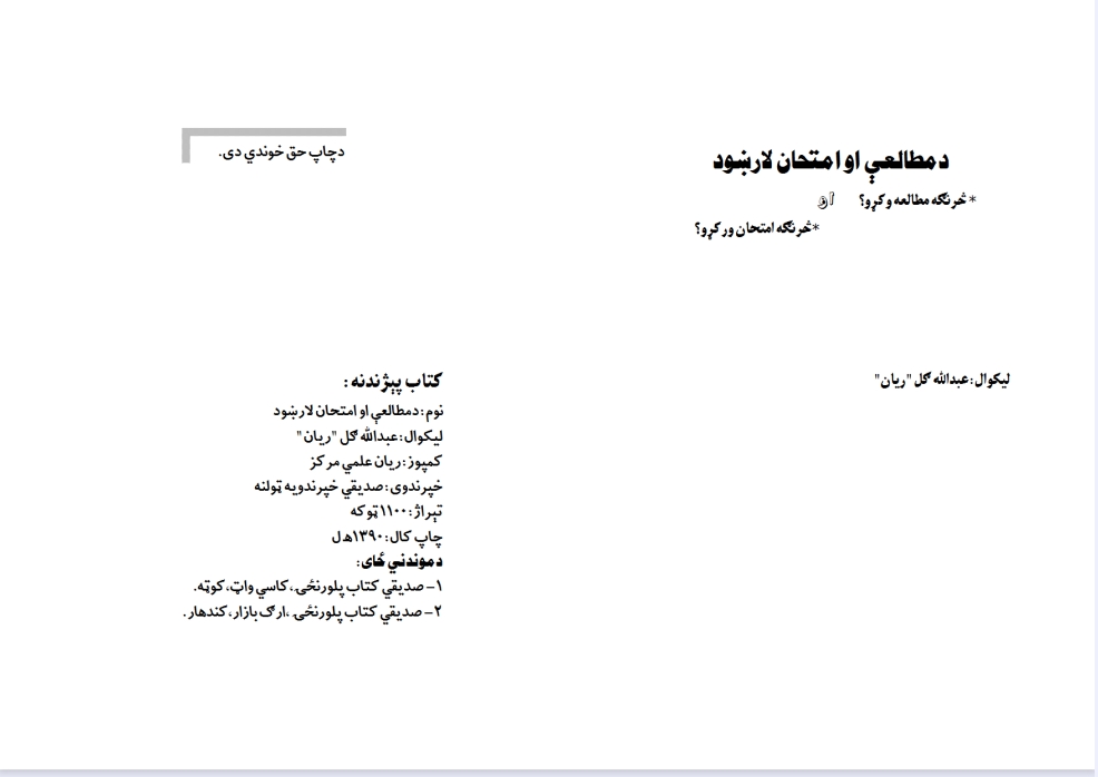 د مطالعې او امتحان لارښود