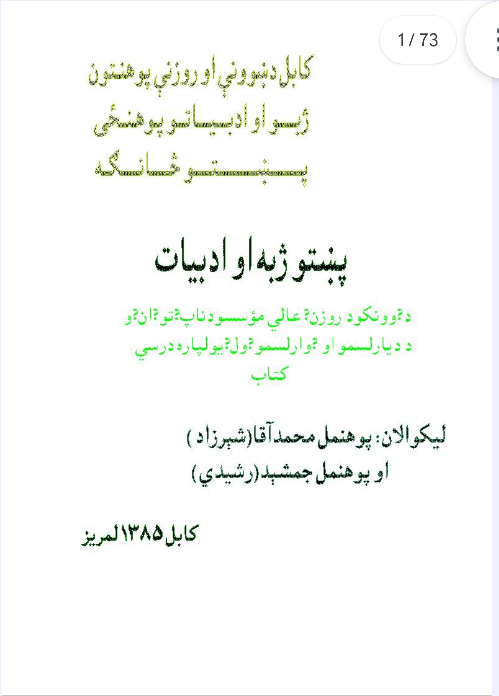 پښتو ژبه او ادبیات