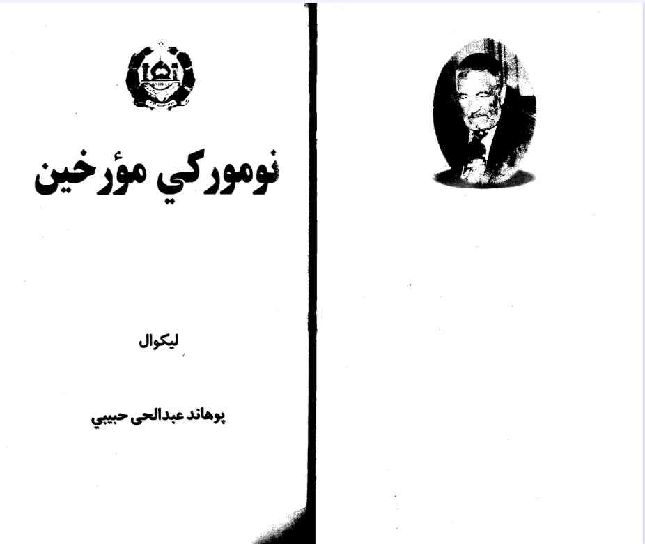 نومورکي مؤرخین