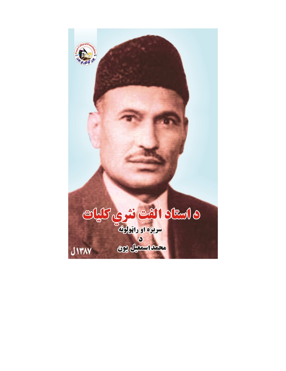 د الفت نثري کلیات