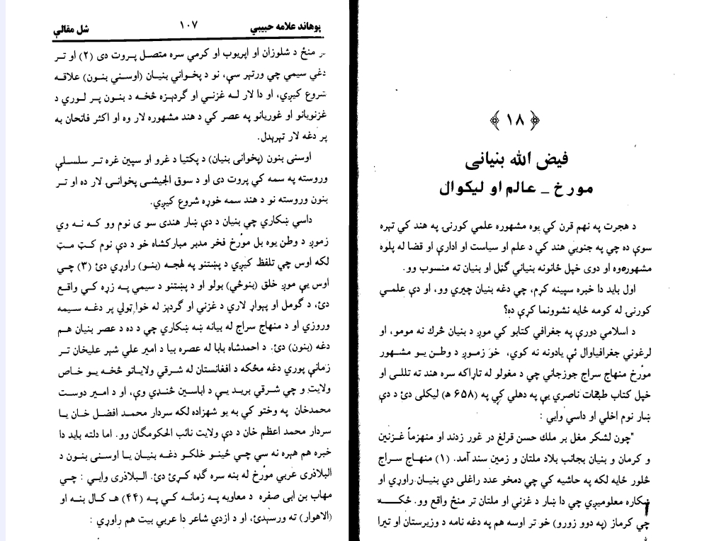 فیض الله بنیاني