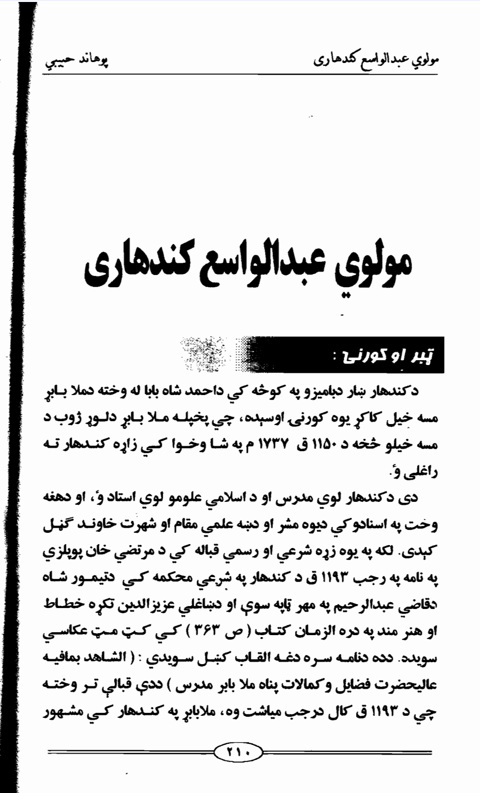 مولوي عبدالواسع کندهاری