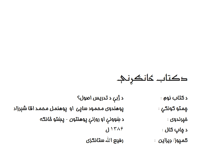 د ژبي د تدریس اصول