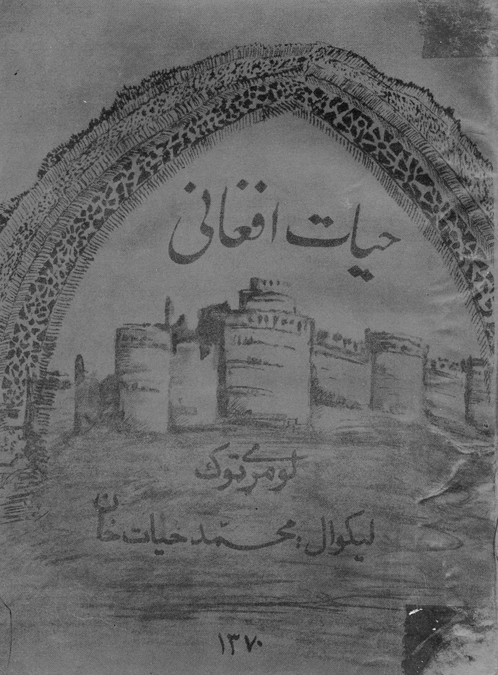 حیات افغاني