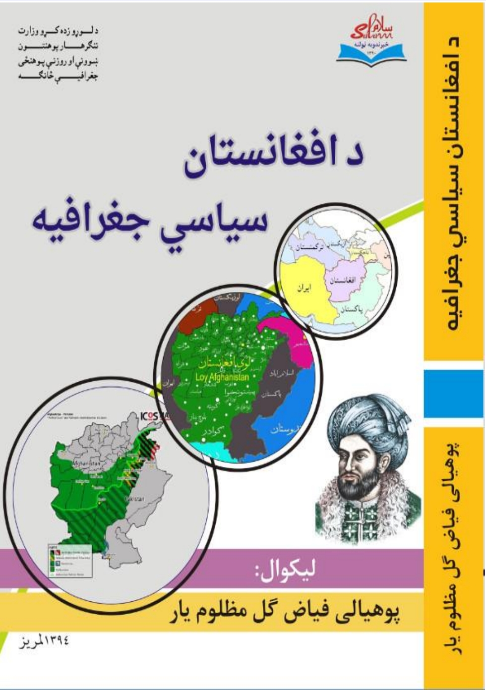 د افغانستان سیاسي جغرافیه