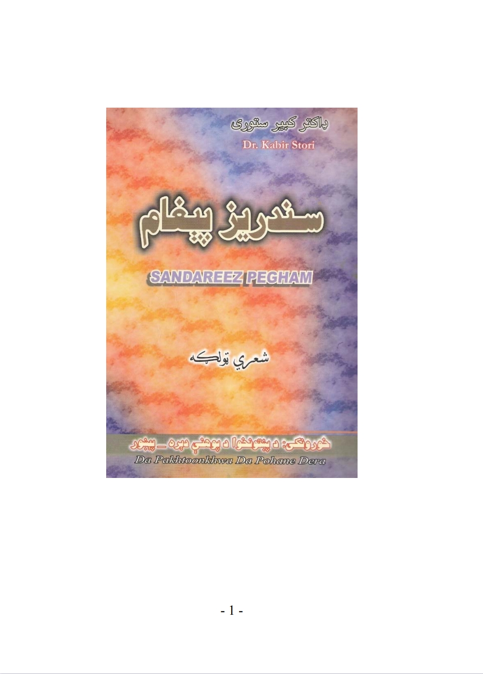 سندریز پیغام