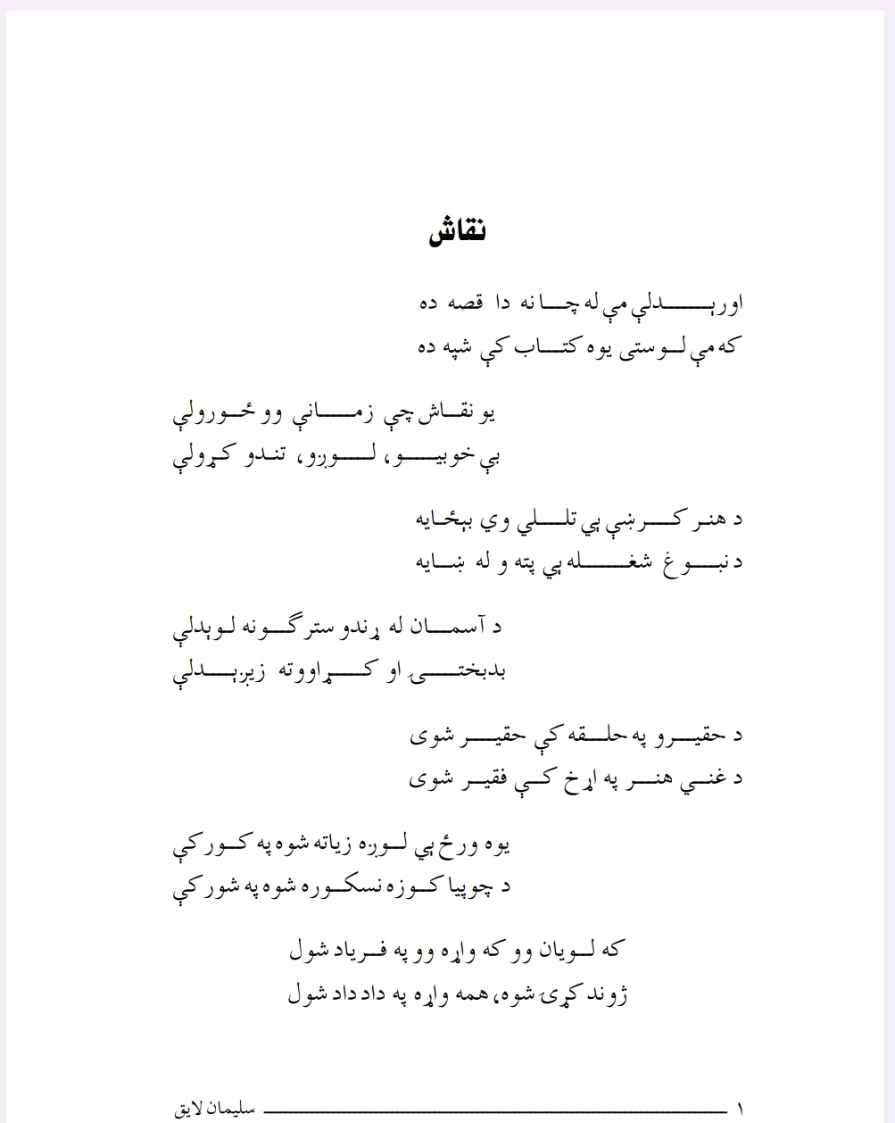 پښتو غزل