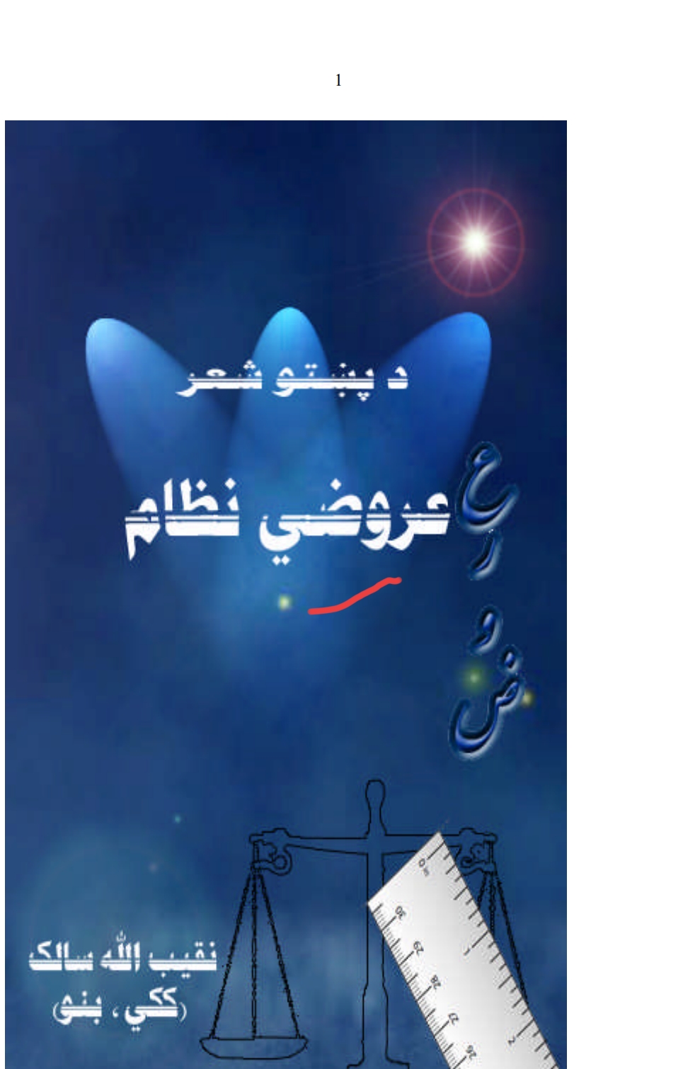 د پښتو شعر عروضي نظام