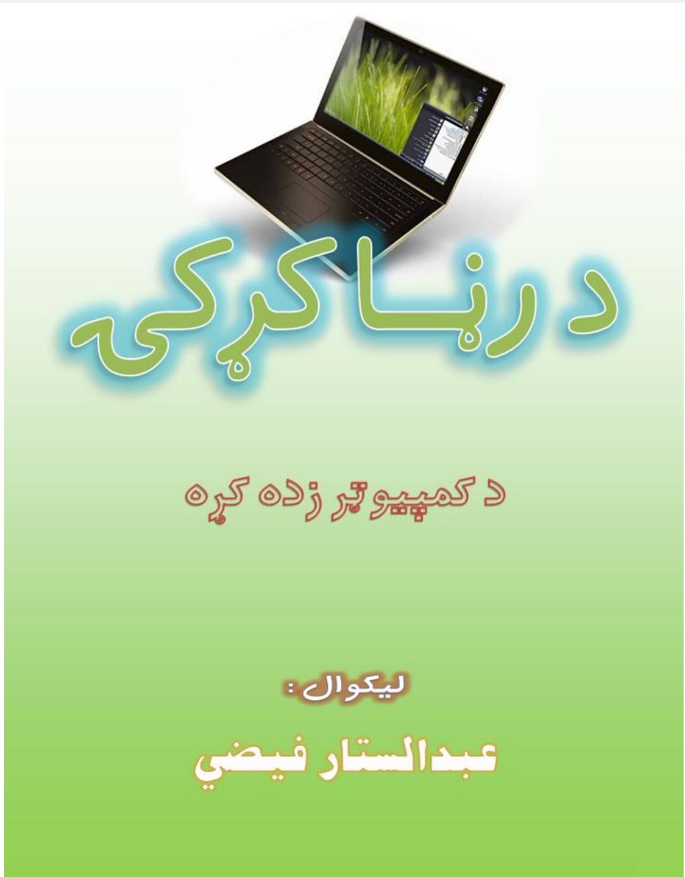د کمپيوټر زده کړه
