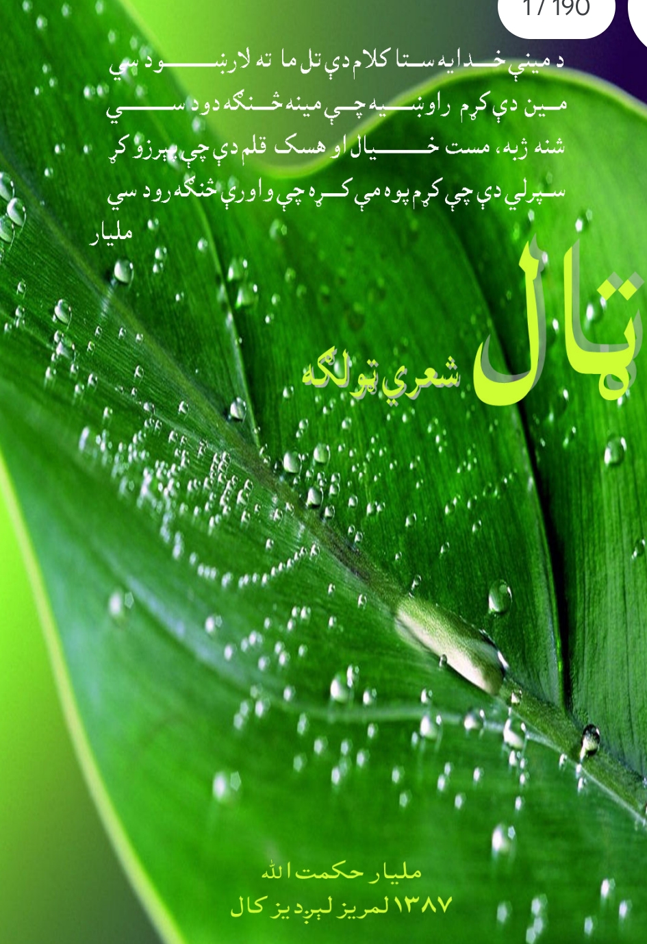 ټال شعري ټولګه