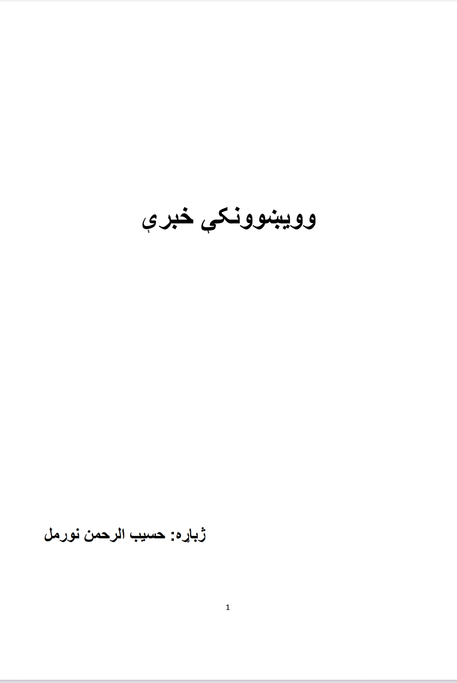 ويښونکي خبري