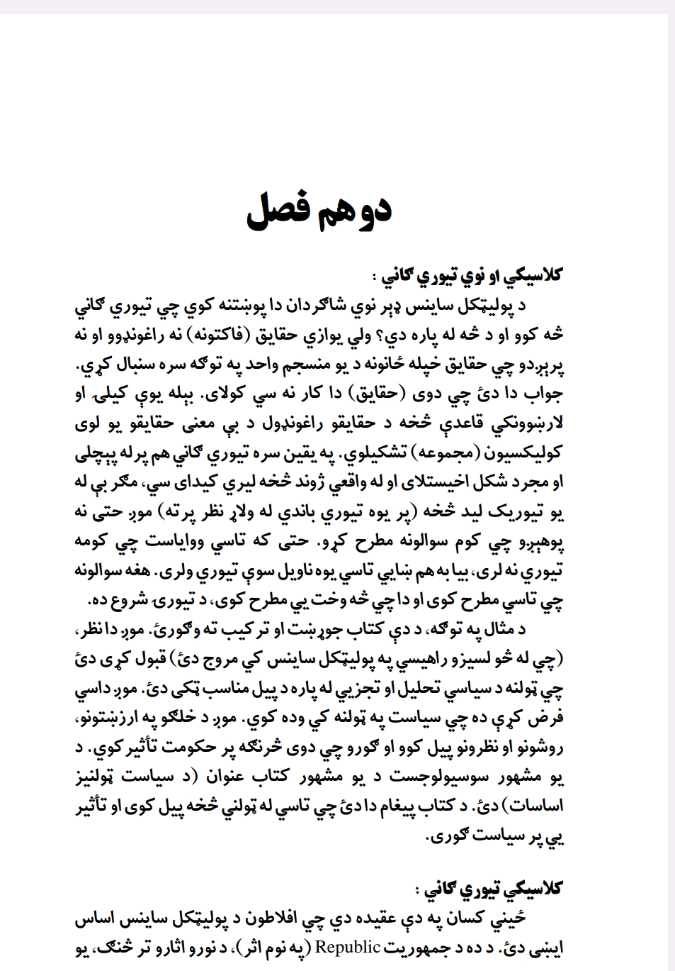 پولټکل ساينس